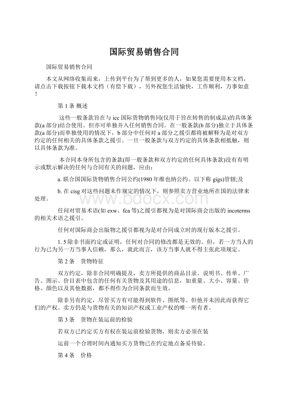 国际贸易销售合同Word下载.docx_第1页