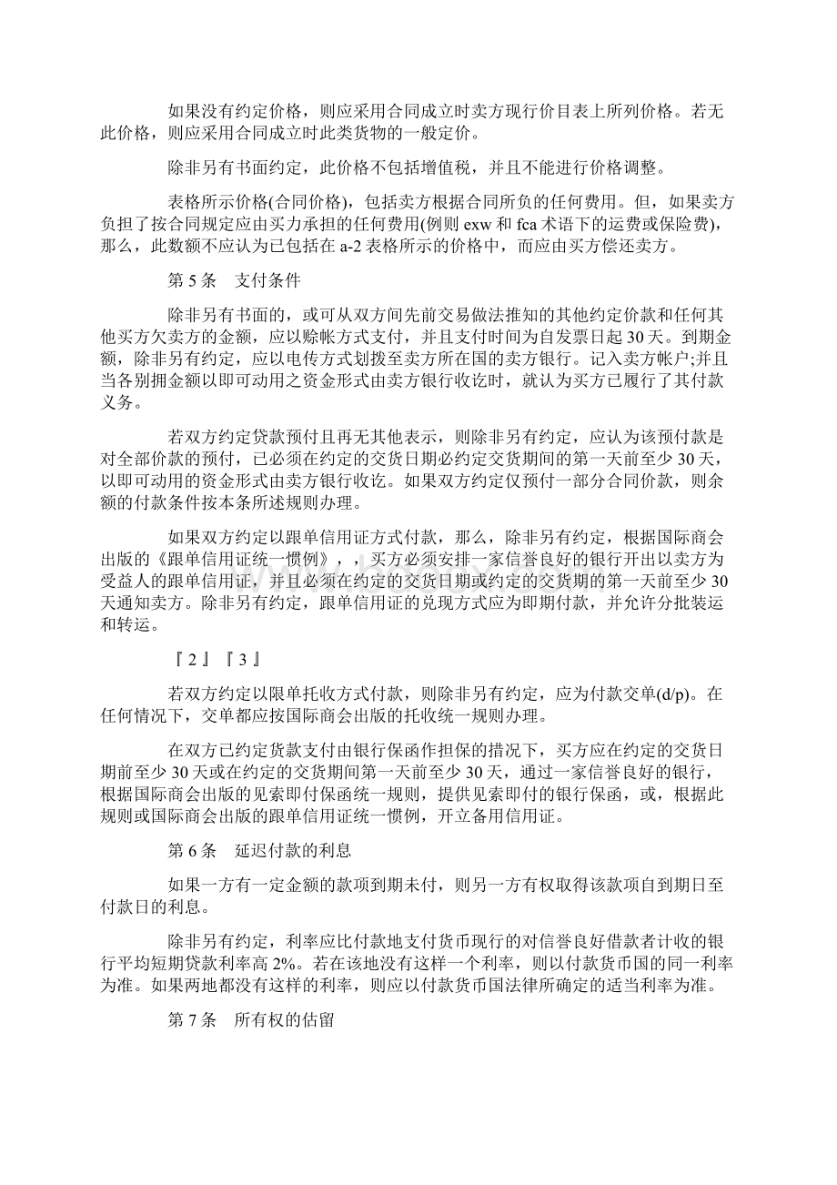 国际贸易销售合同Word下载.docx_第2页