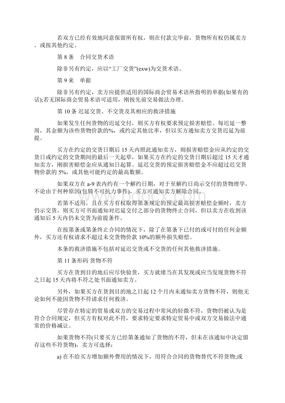 国际贸易销售合同Word下载.docx_第3页