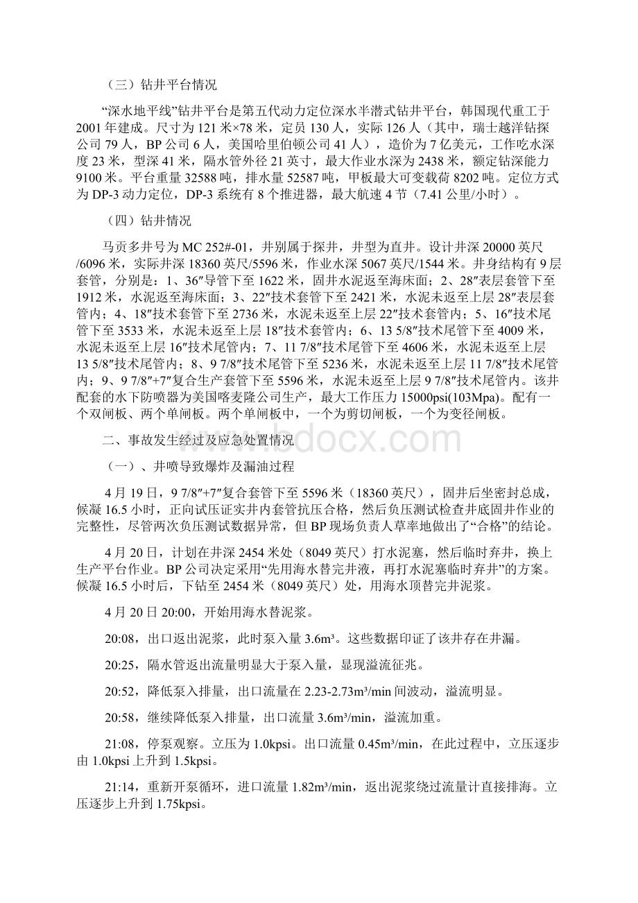 BP墨西哥湾事故分析报告Word格式.docx_第2页