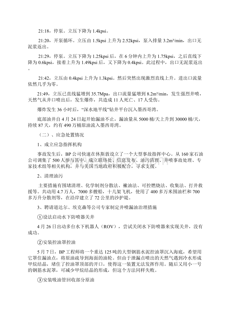 BP墨西哥湾事故分析报告Word格式.docx_第3页