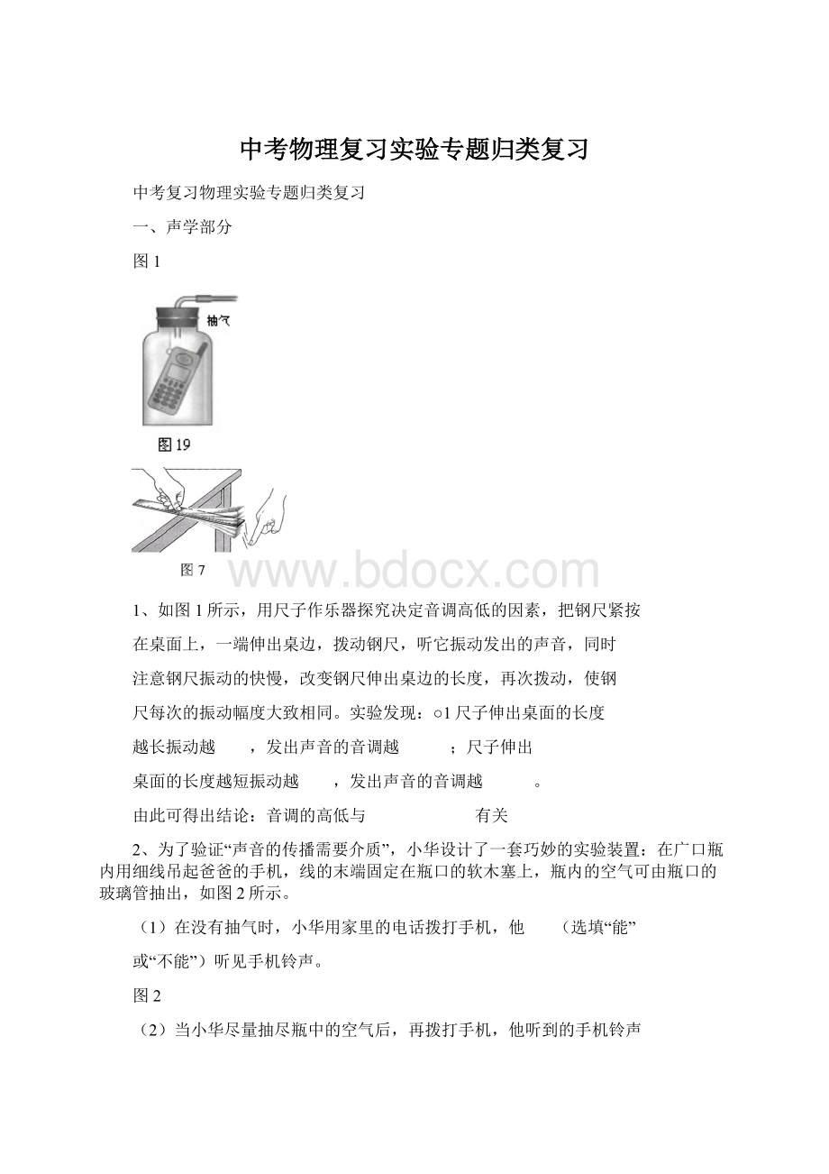 中考物理复习实验专题归类复习Word格式文档下载.docx