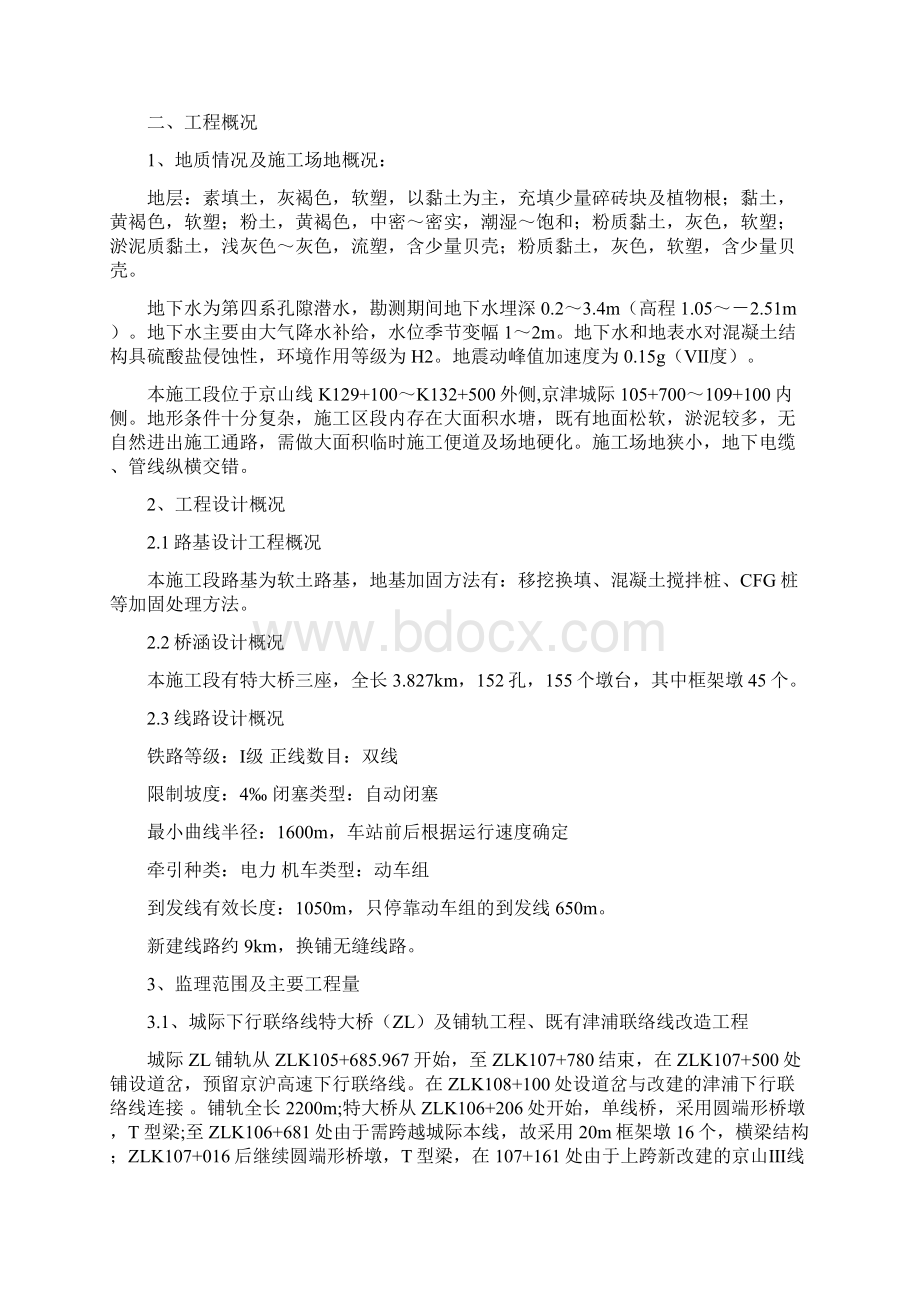 南仓路基工程监理实施细则313.docx_第2页