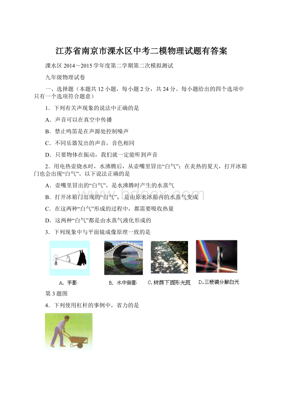 江苏省南京市溧水区中考二模物理试题有答案.docx_第1页