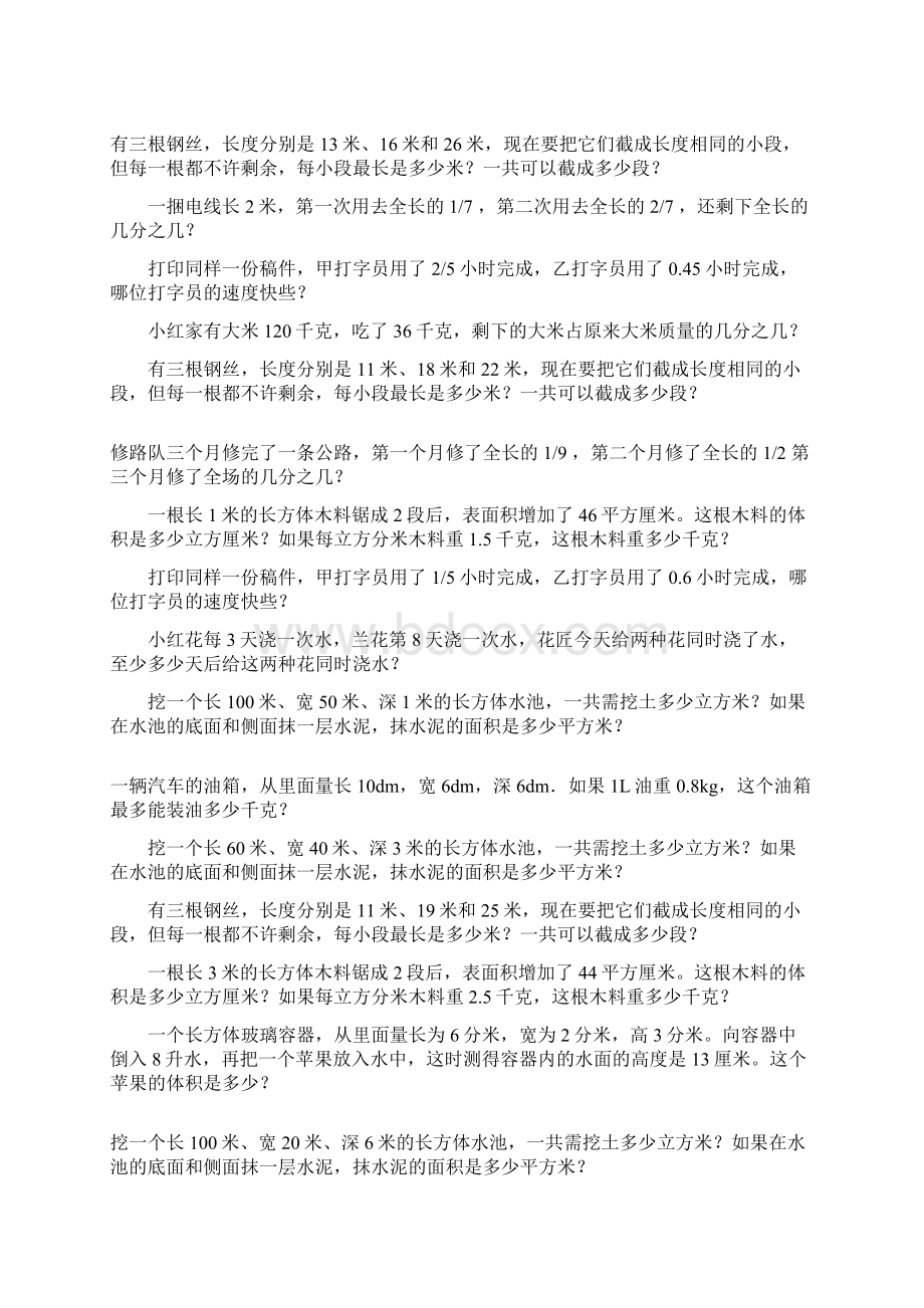 五年级数学下册期末应用题总复习57.docx_第2页