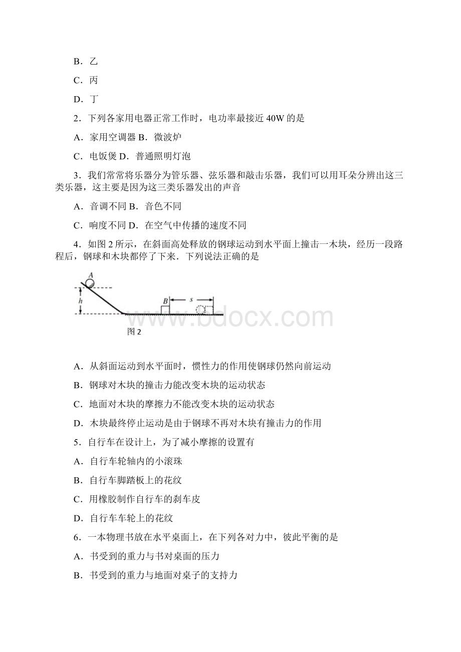 人教版初三物理XXX区综合训练及答案Word文档格式.docx_第2页