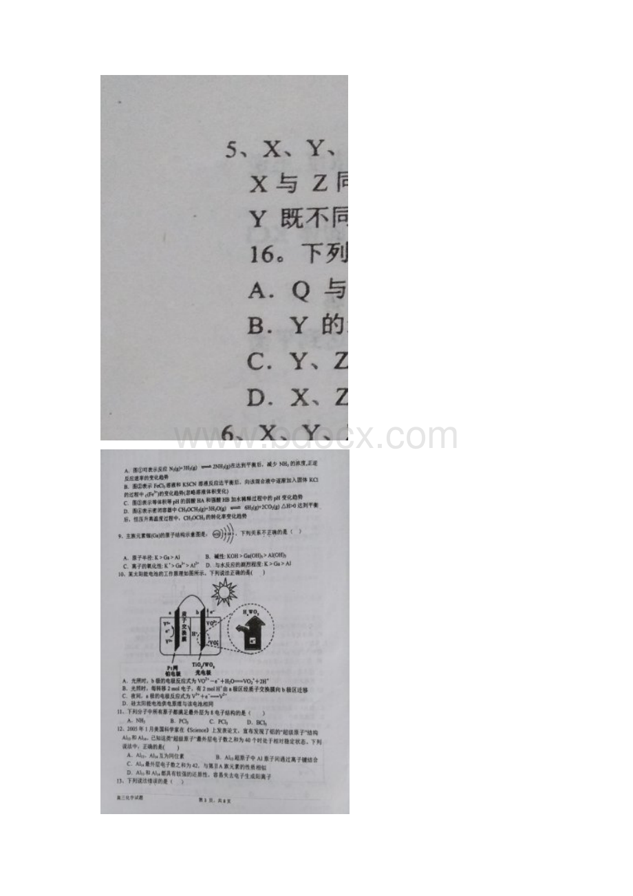 河南省南阳市届高三化学第一次考试试题 精Word文档下载推荐.docx_第2页