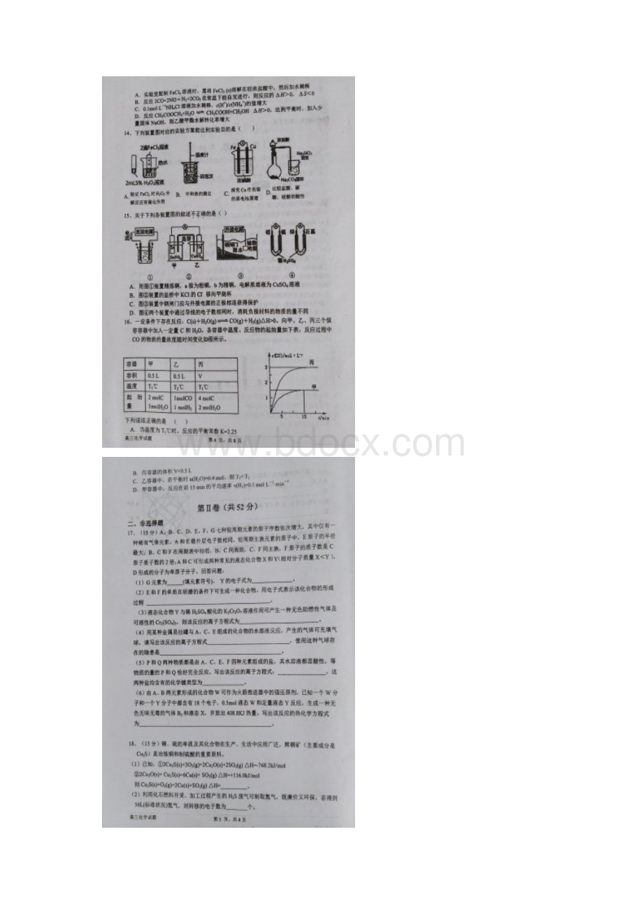 河南省南阳市届高三化学第一次考试试题 精Word文档下载推荐.docx_第3页