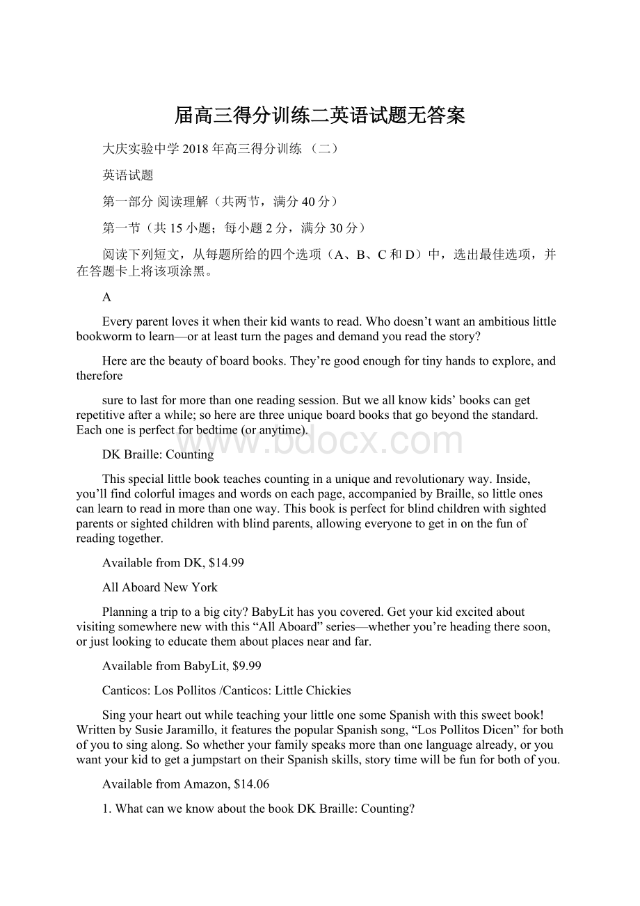 届高三得分训练二英语试题无答案Word文档下载推荐.docx_第1页