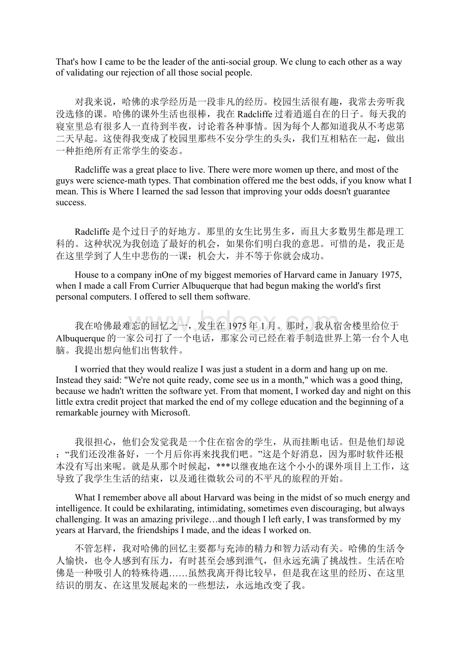 比尔盖茨哈佛毕业演讲稿.docx_第2页