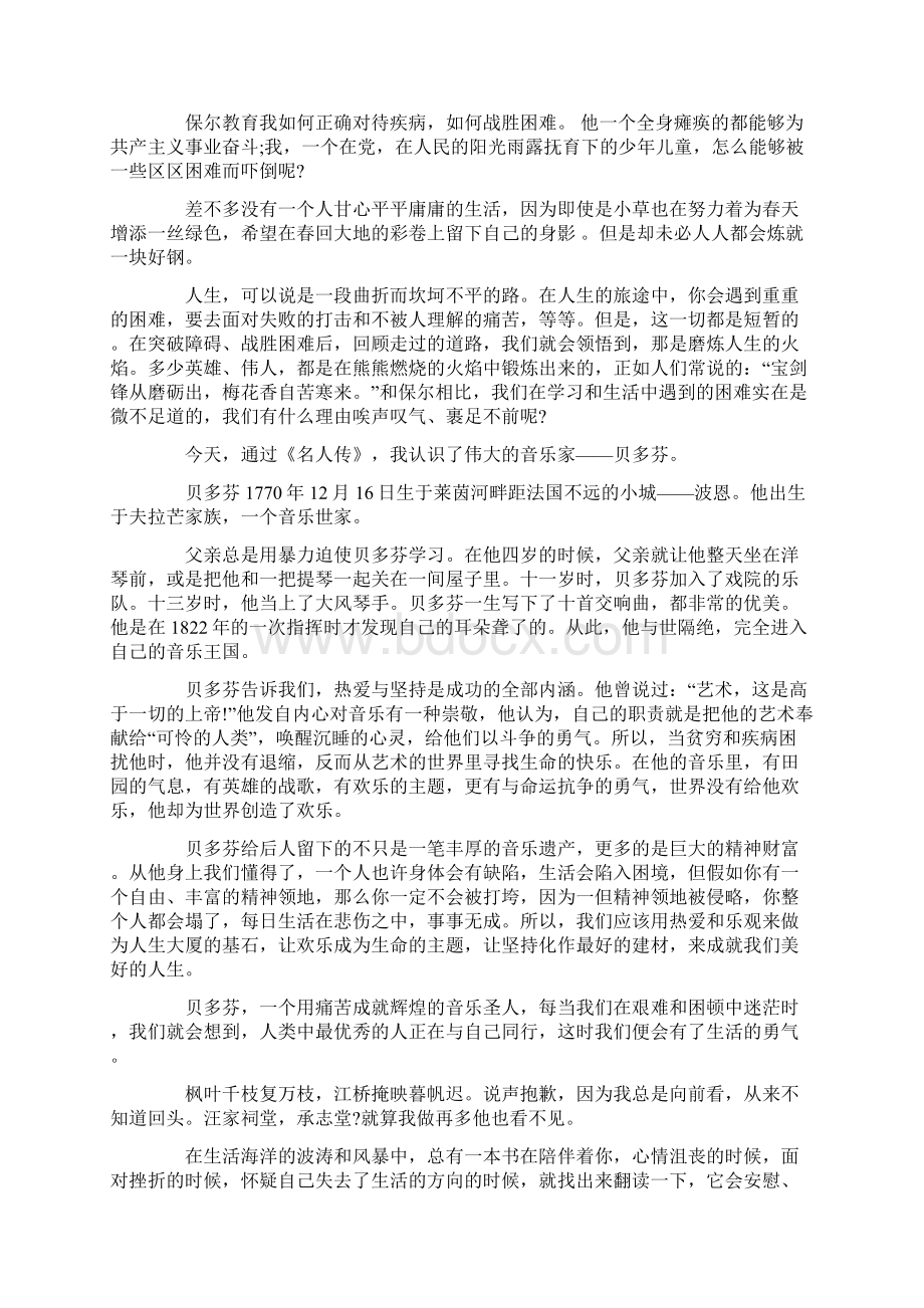 我们从中得到的启发是最新Word下载.docx_第2页