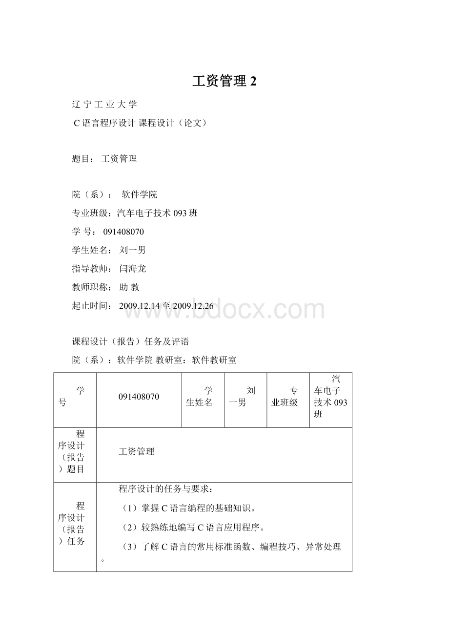 工资管理2.docx_第1页