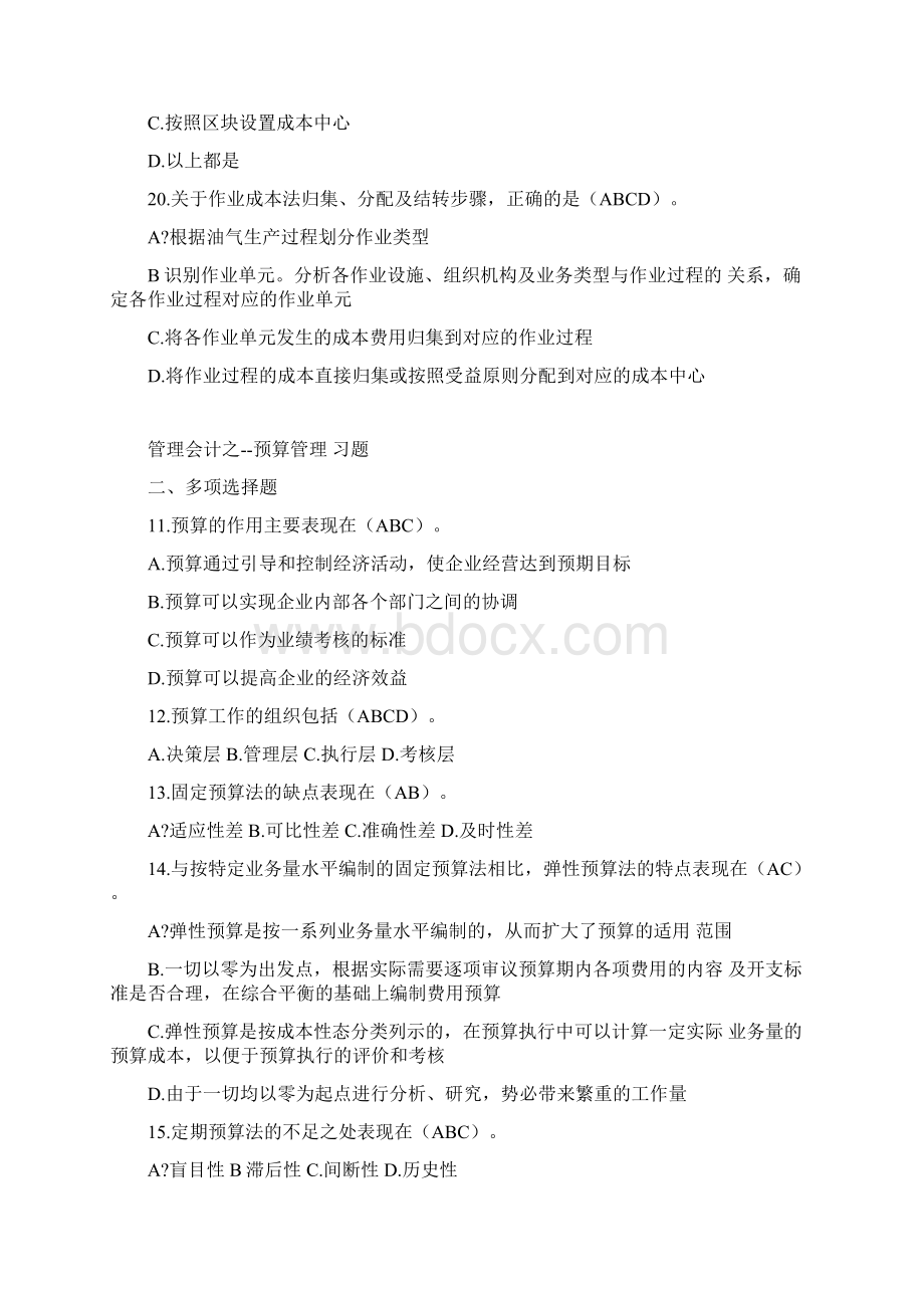 多选辽阳会计继续教育大企业类.docx_第3页