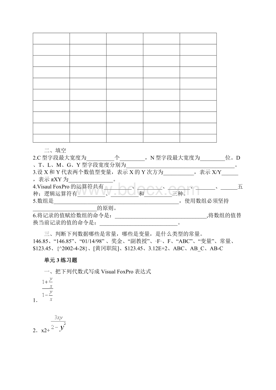 单元120练习题Word文件下载.docx_第2页