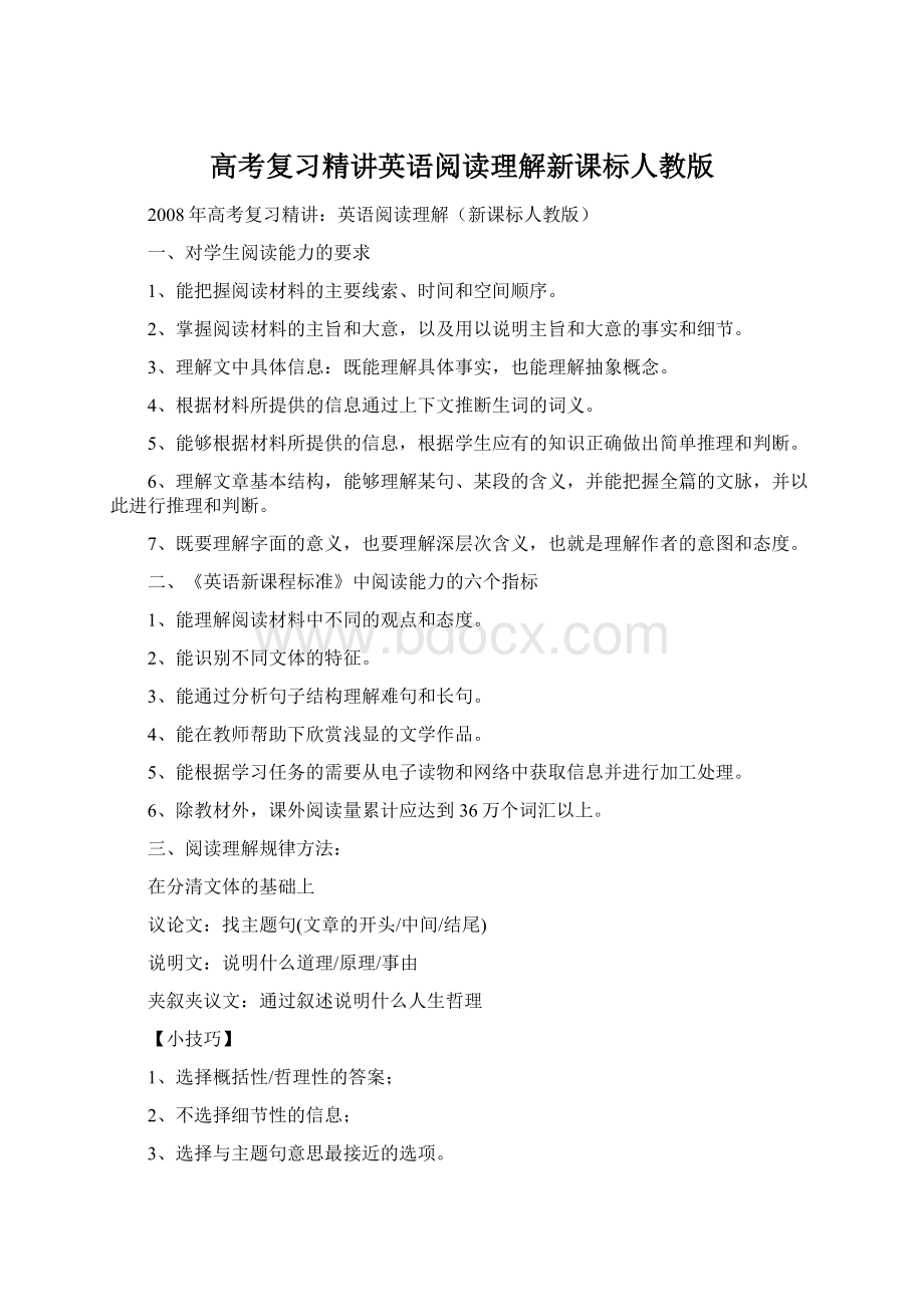 高考复习精讲英语阅读理解新课标人教版文档格式.docx