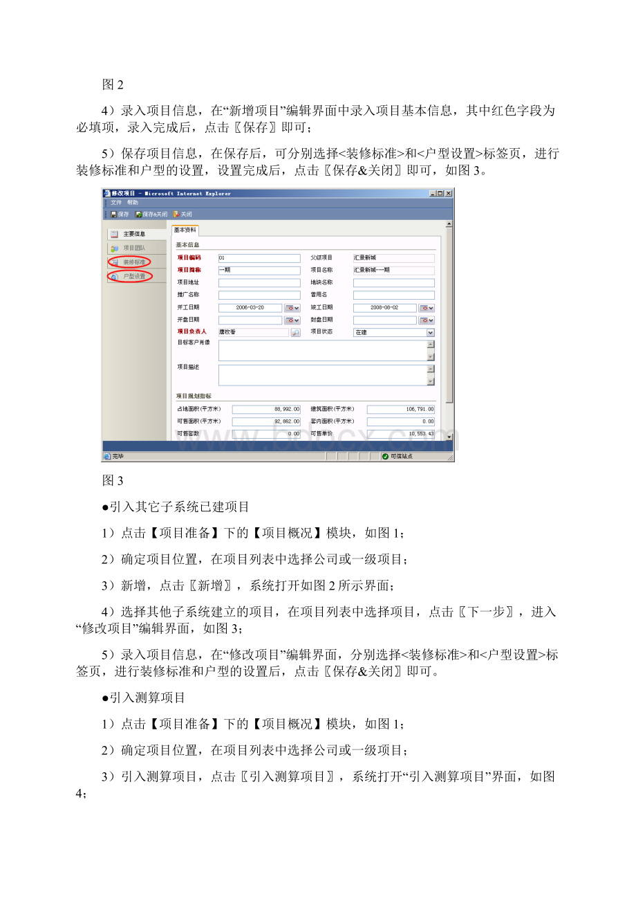 明源CRM销售管理系统快速应用手册Word下载.docx_第3页