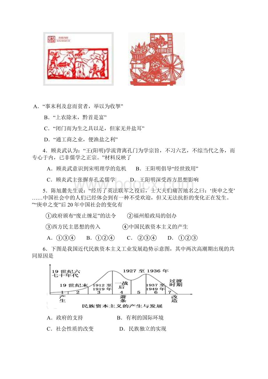 广东省届六校高三第二次联考历史试题.docx_第2页