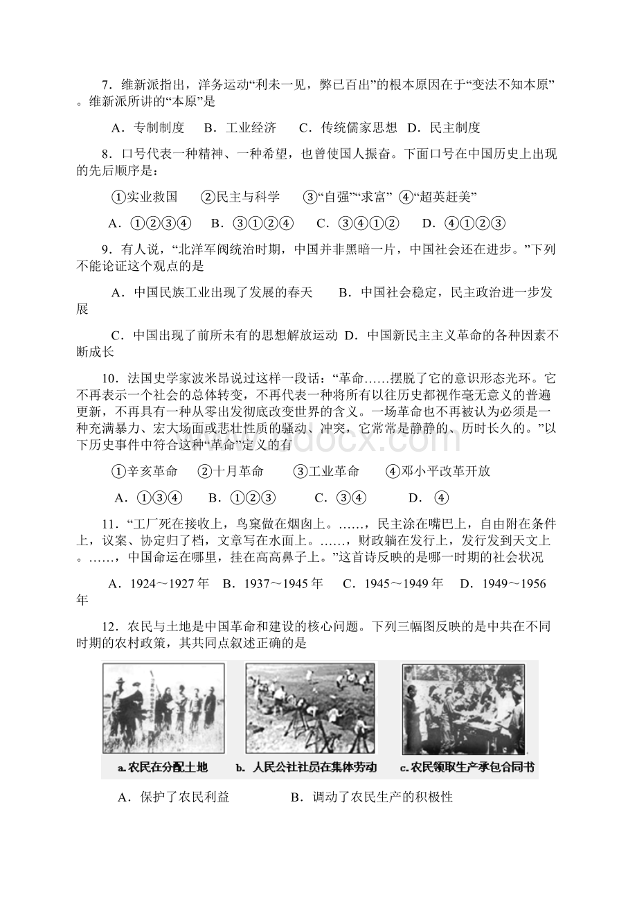 广东省届六校高三第二次联考历史试题.docx_第3页