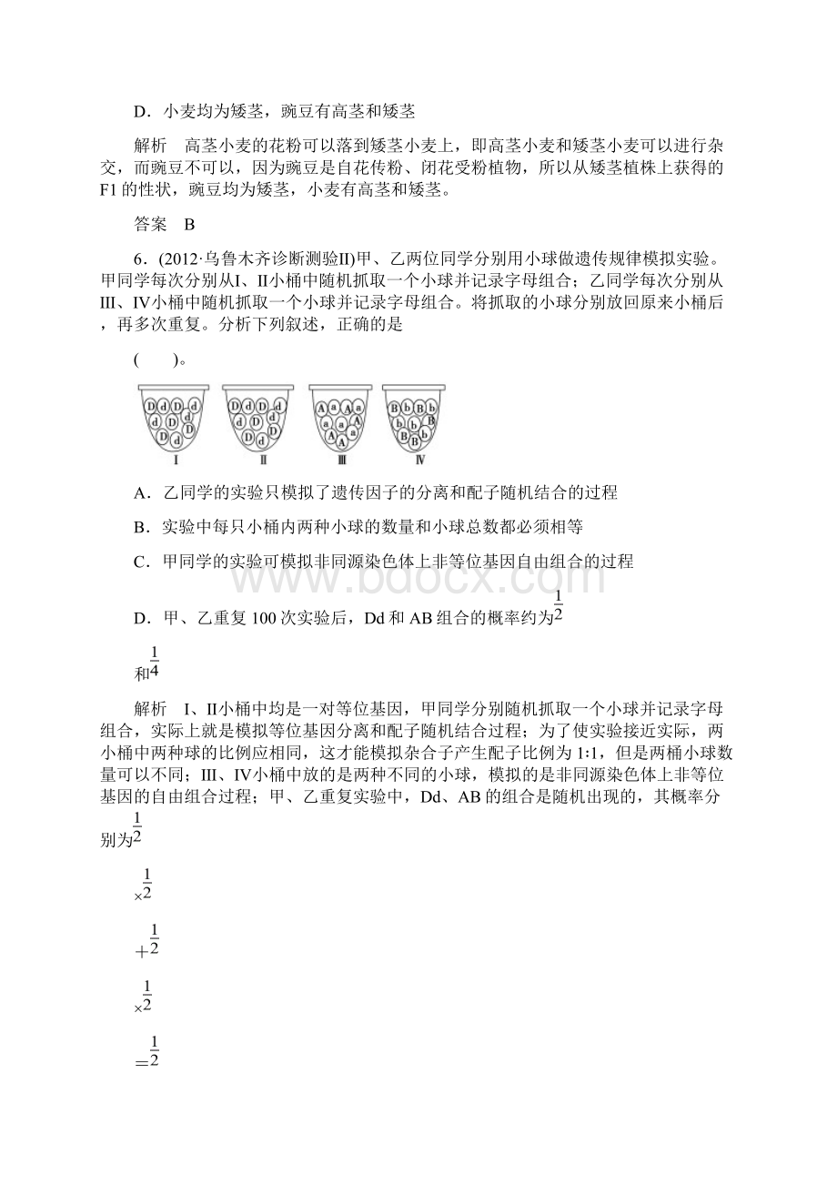 高考生物 限时规范训练 211Word下载.docx_第3页