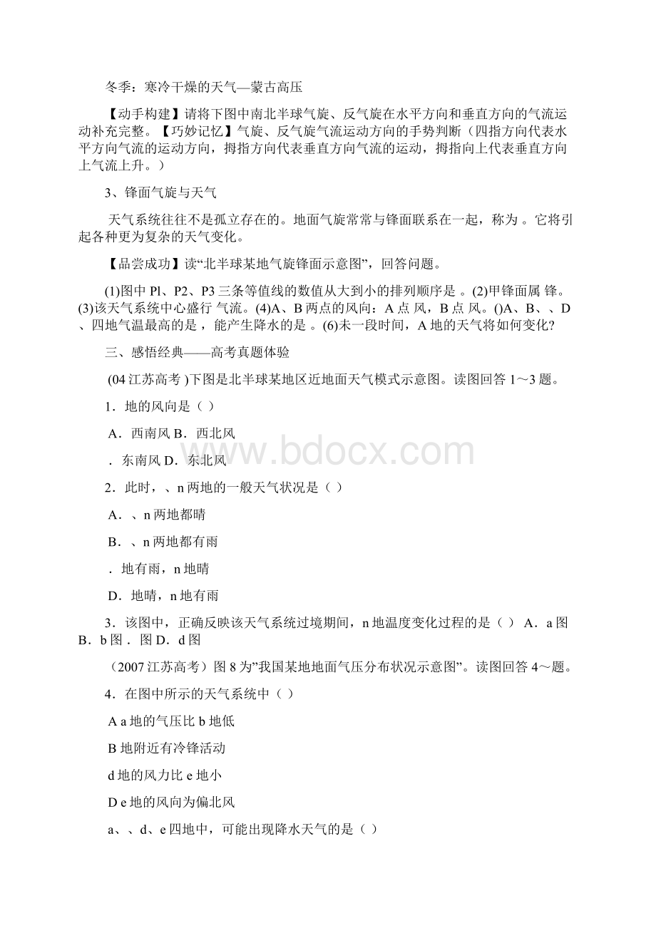 届高考地理自然环境中的物质运动和能量交换第一轮复习教案.docx_第3页