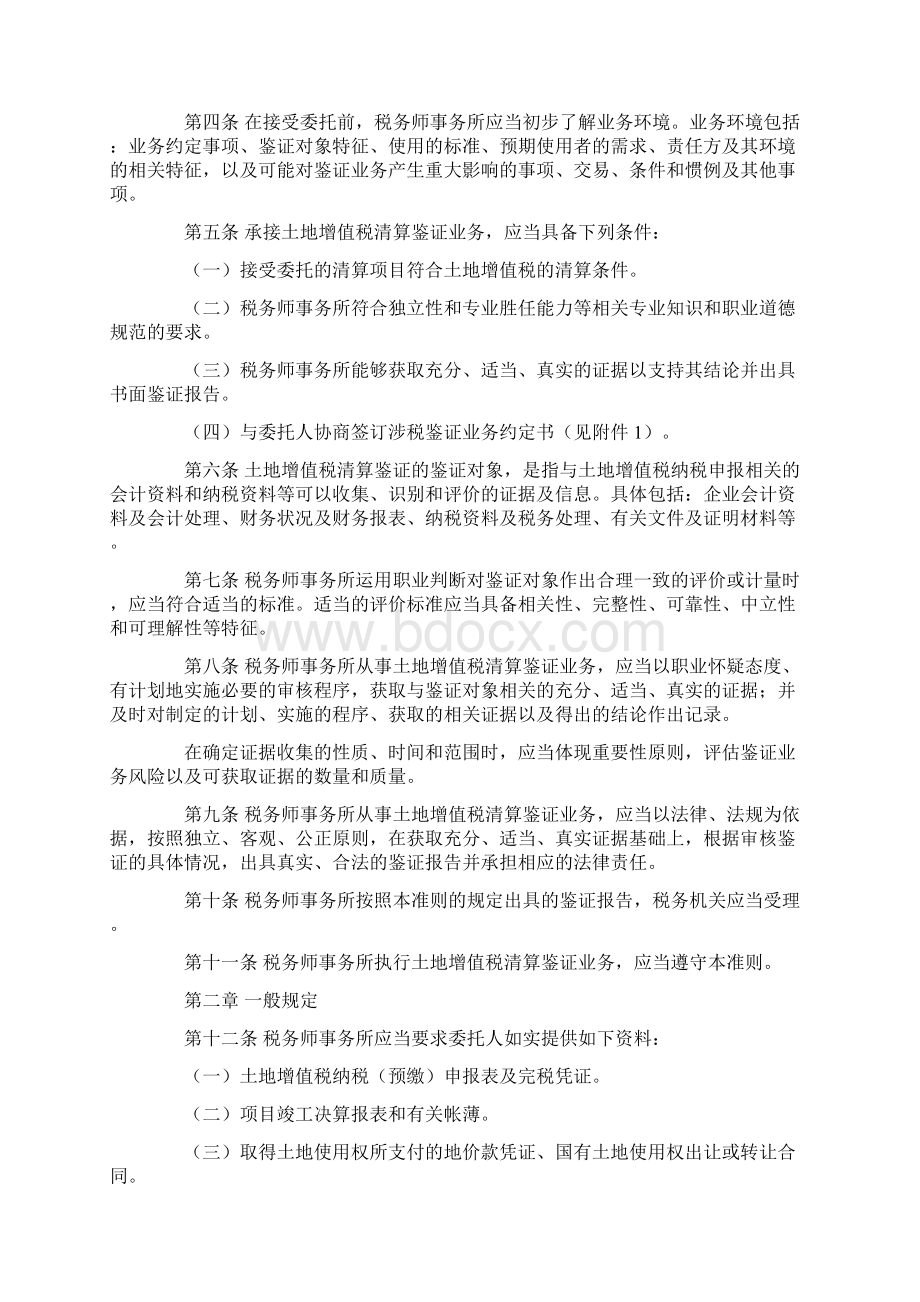 土地增值税清算鉴证业务准则.docx_第2页