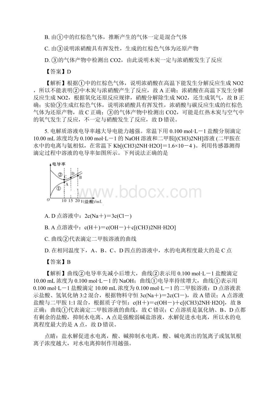 广西陆川县中学届高三下学期月考化学试题Word版附详细解析.docx_第3页