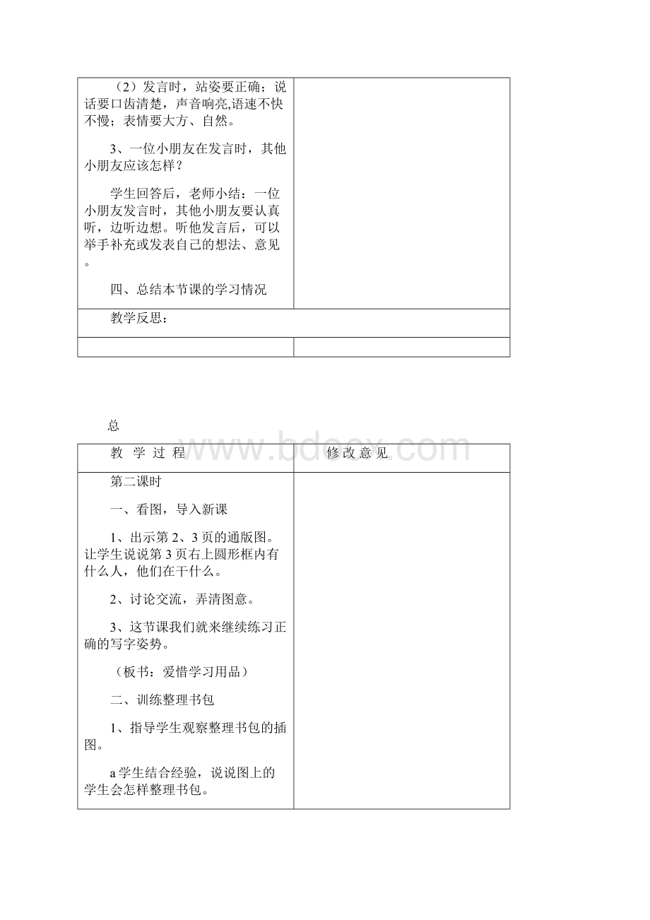 一年级语文下册全册表格式教案.docx_第3页