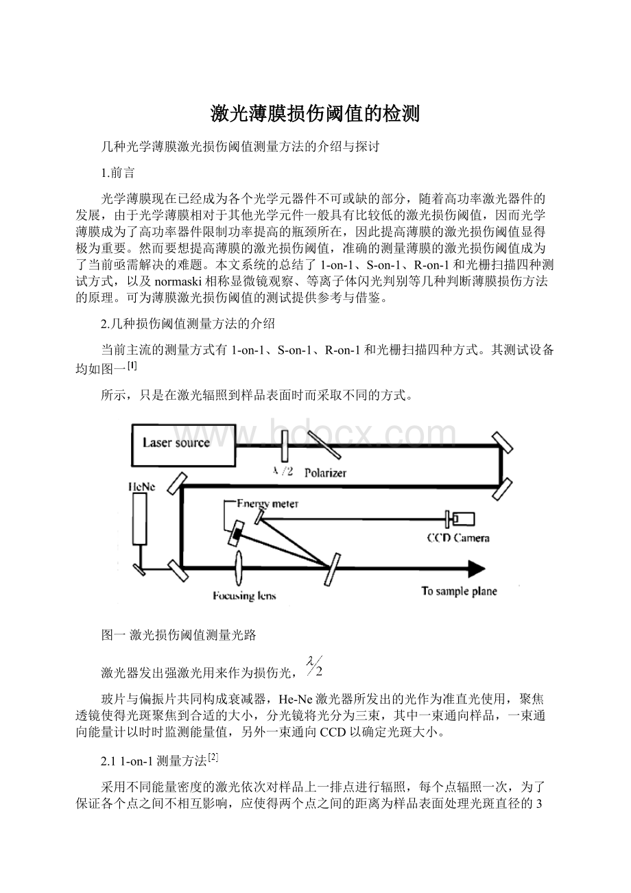 激光薄膜损伤阈值的检测.docx