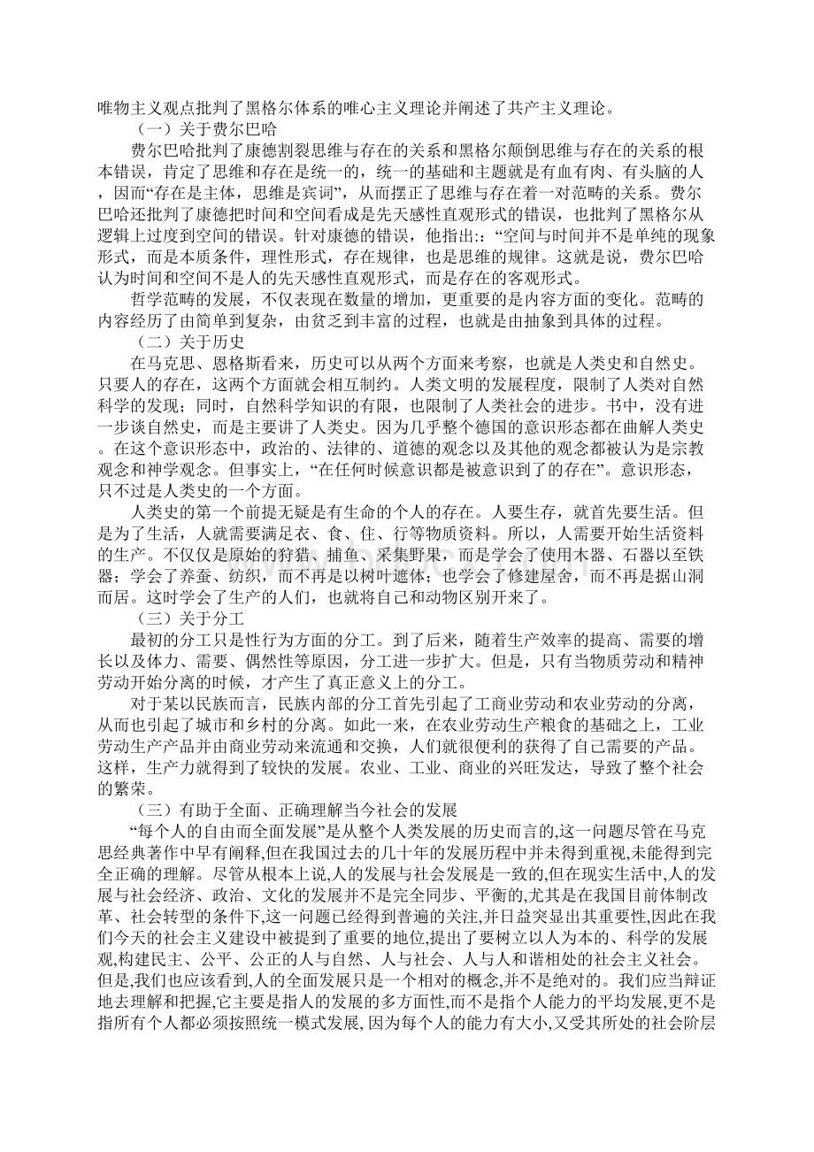 德意志意识形态读后感.docx_第3页