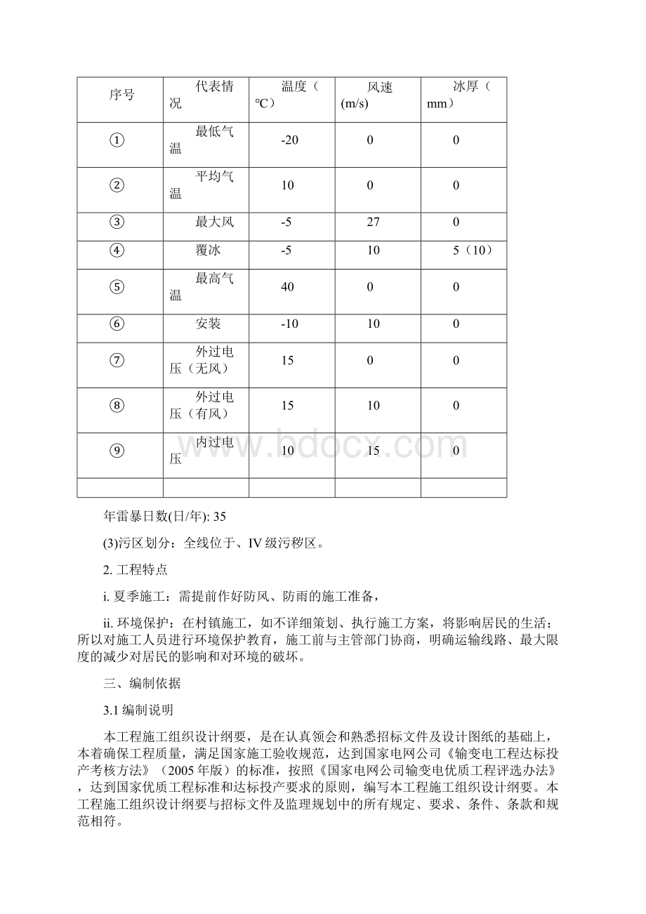 输电线路防盗大修三措一案范文.docx_第3页