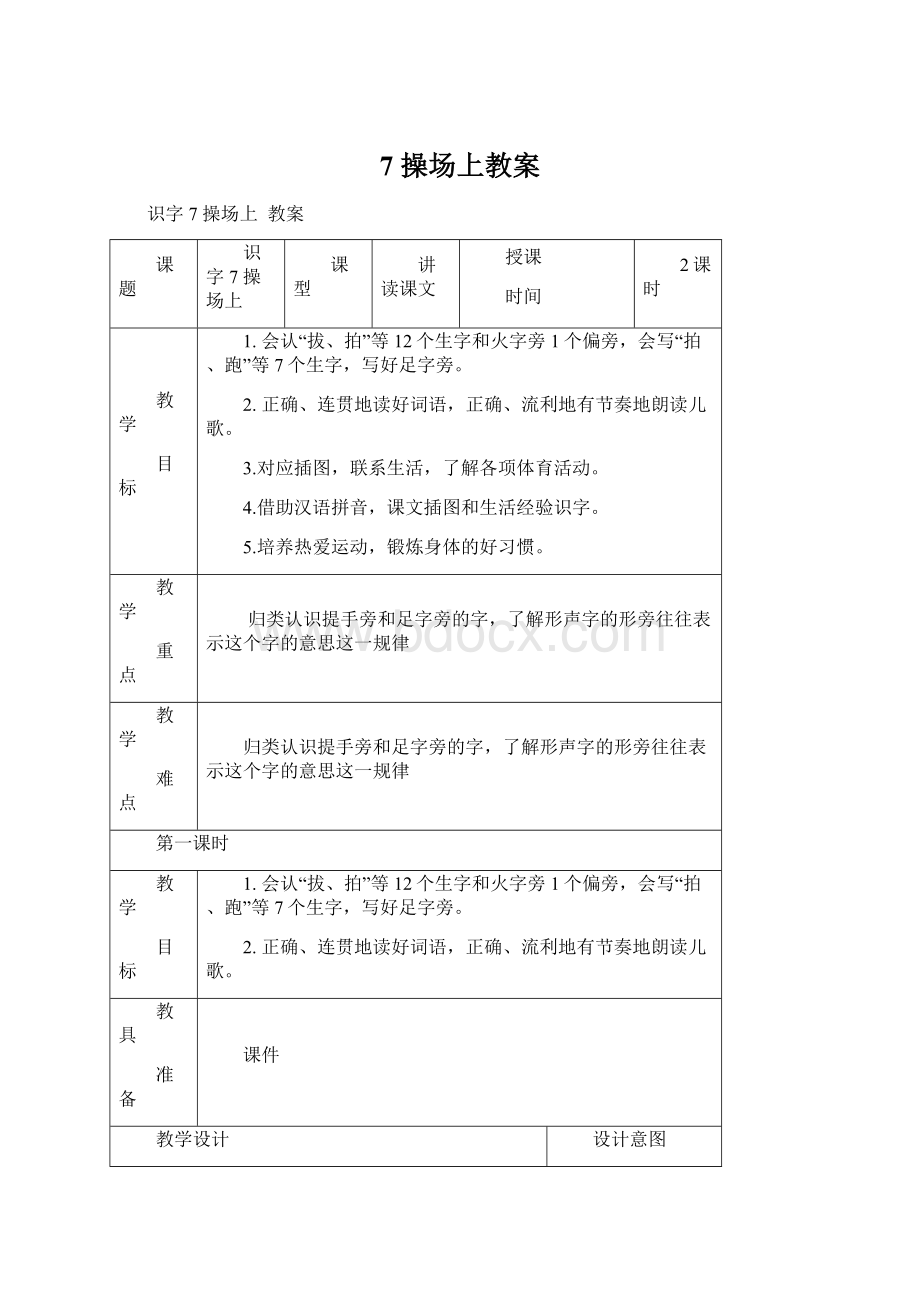 7 操场上教案.docx_第1页