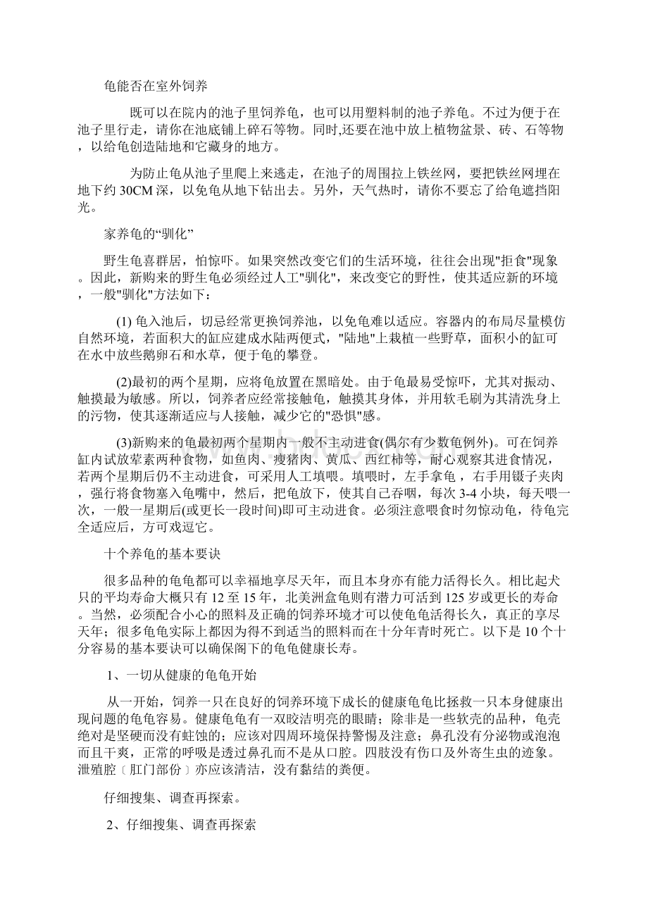 养龟小常识Word文档下载推荐.docx_第2页