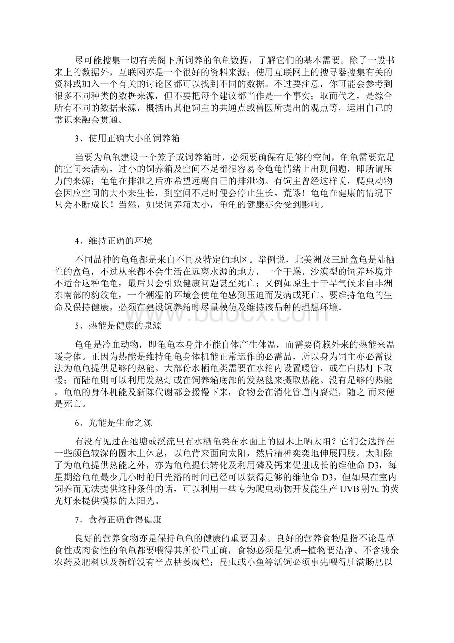 养龟小常识Word文档下载推荐.docx_第3页