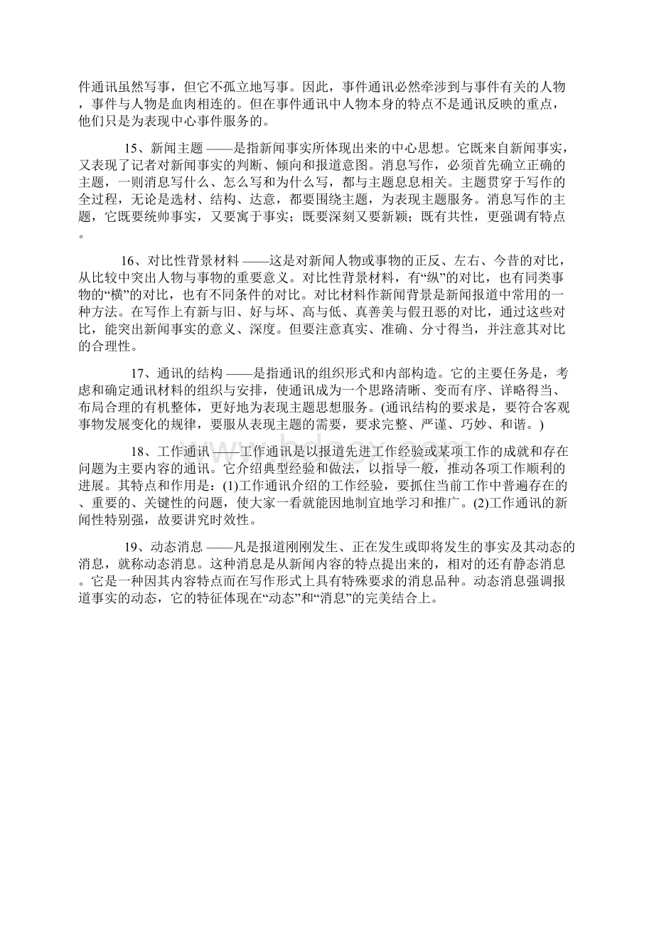 全国广播电视台记者资格考试试题电视台招聘考试题最新版1.docx_第3页