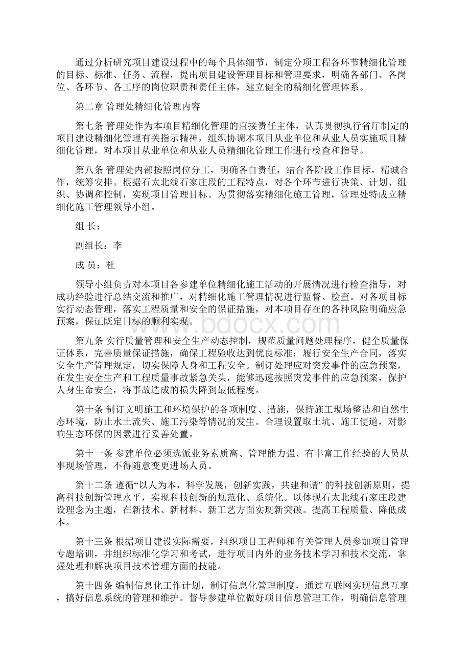 高速公路建设单位精细化管理实施方案.docx_第2页