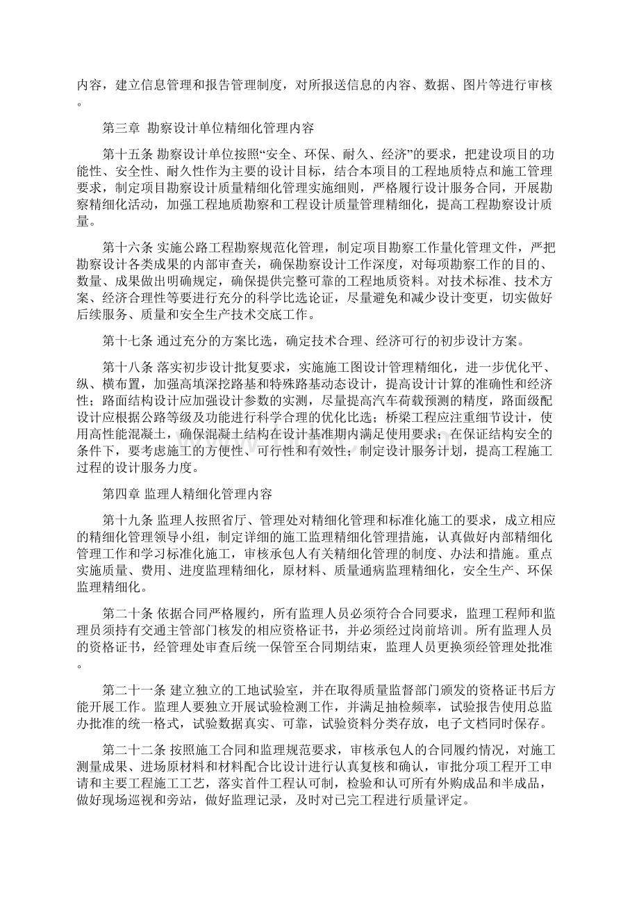 高速公路建设单位精细化管理实施方案.docx_第3页