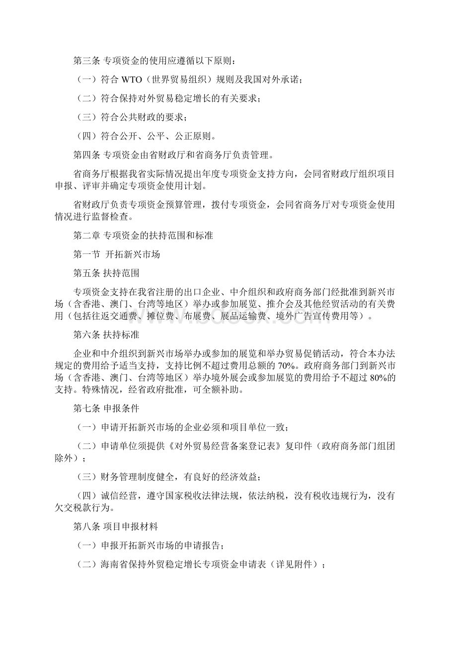 海南省财政厅文档格式.docx_第2页