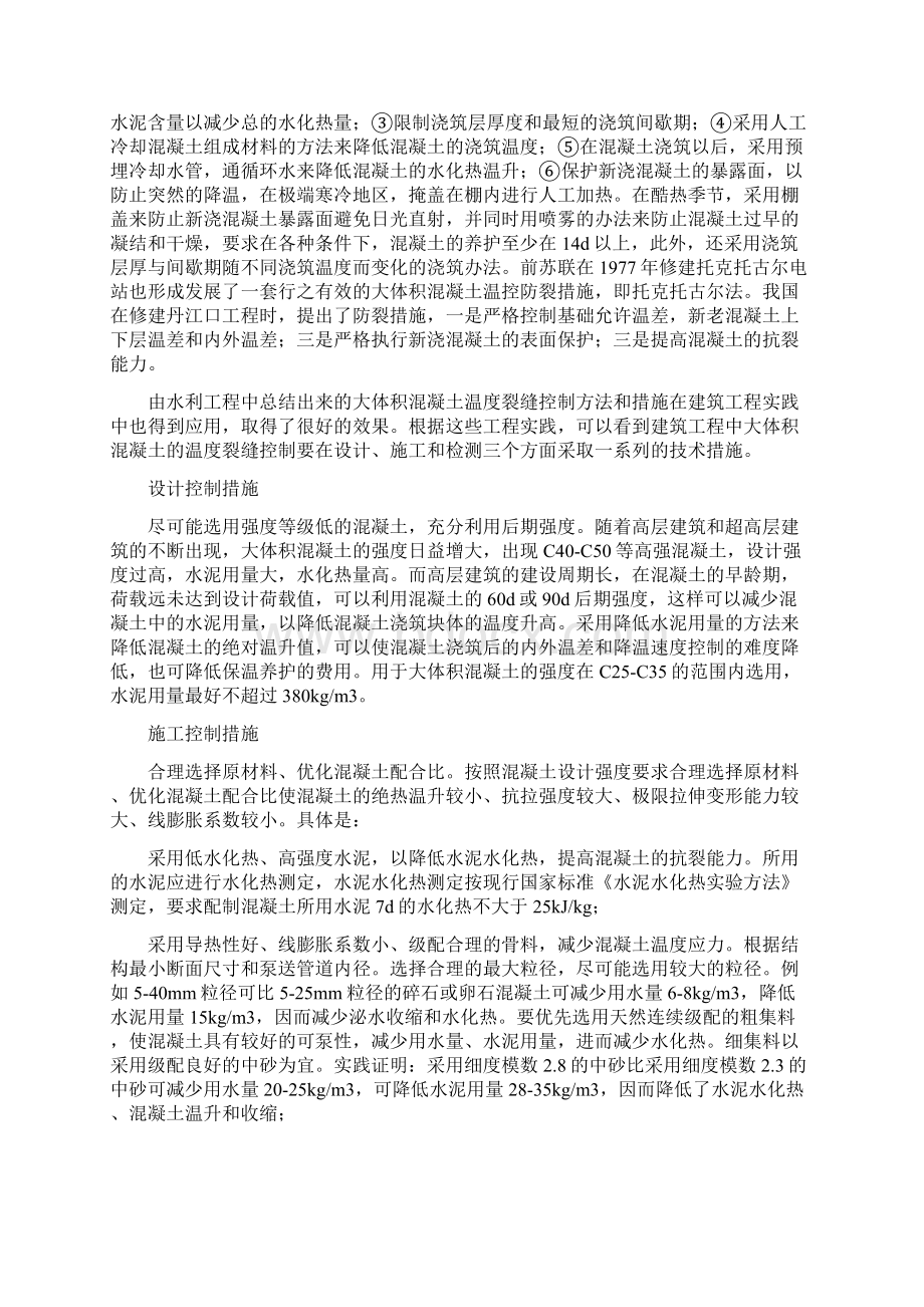 大体积混凝土温度裂缝裂缝控制Word文档格式.docx_第2页