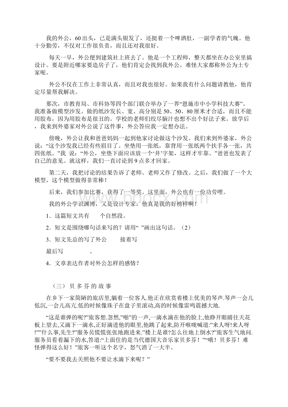 完整小学三年级语文阅读训练试题及答案推荐文档.docx_第2页