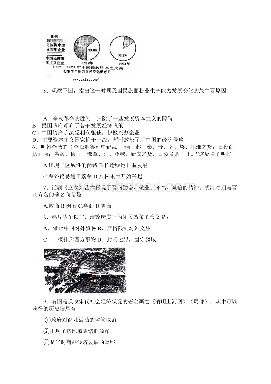 绍兴一中高一历史寒假作业二.docx_第2页