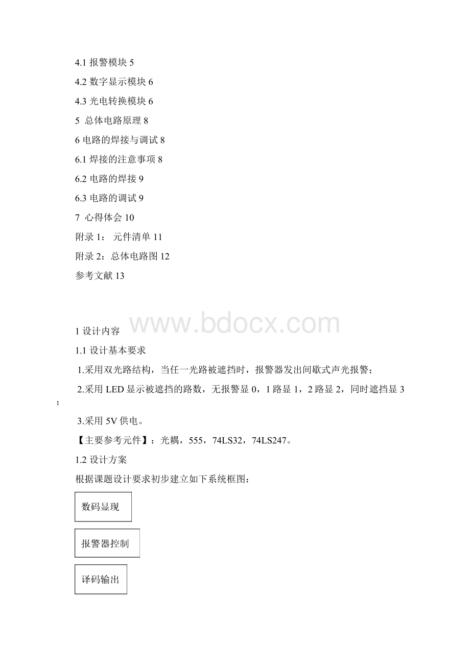 光电报警器设计Word格式.docx_第2页