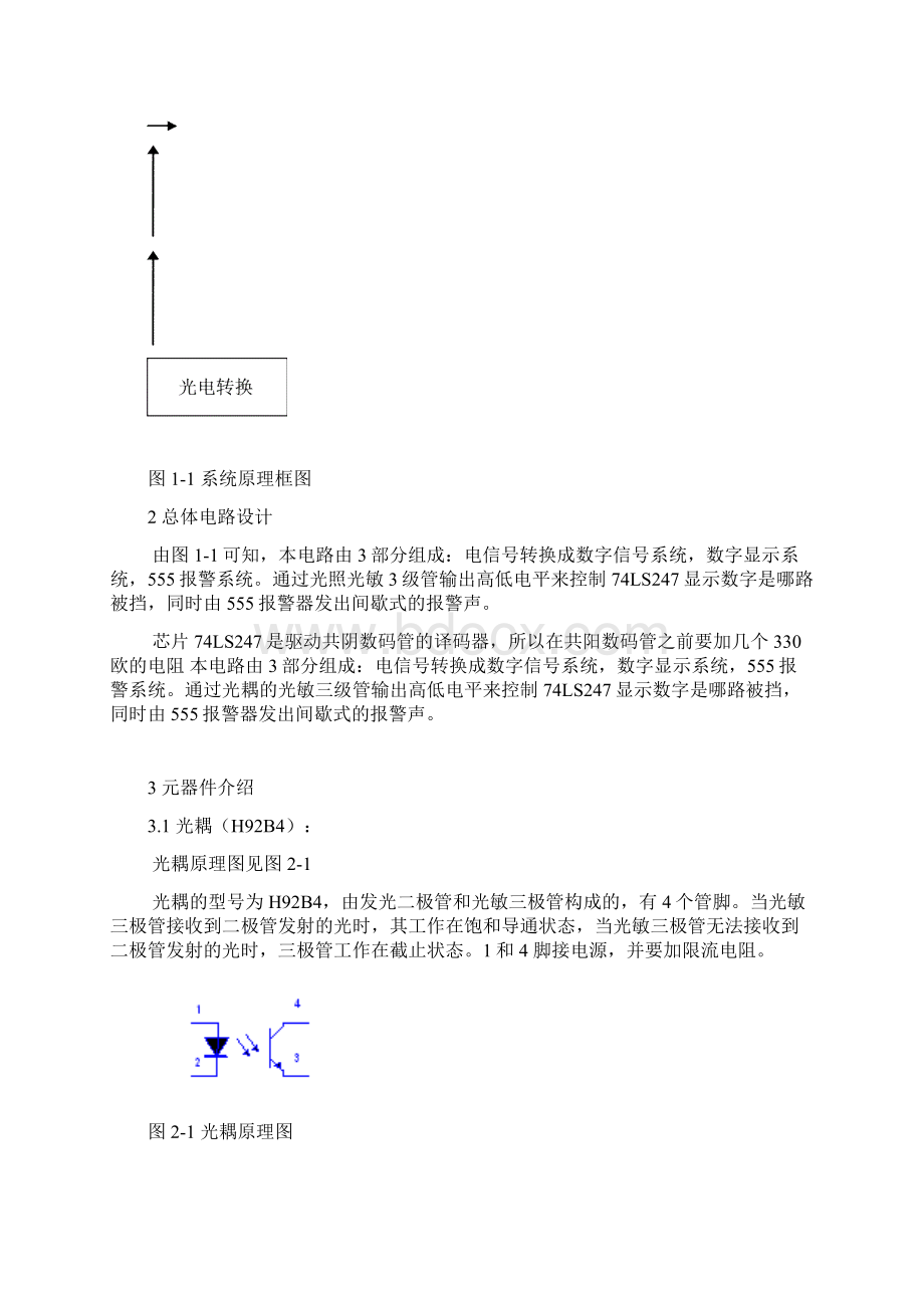 光电报警器设计Word格式.docx_第3页