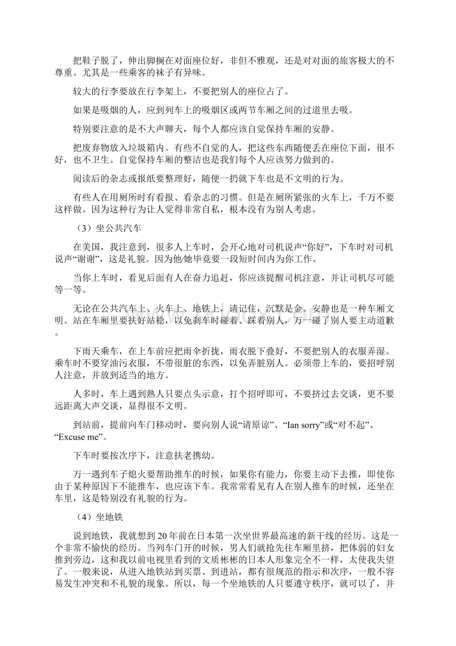 东西方公共场合的礼仪doc 14.docx_第3页