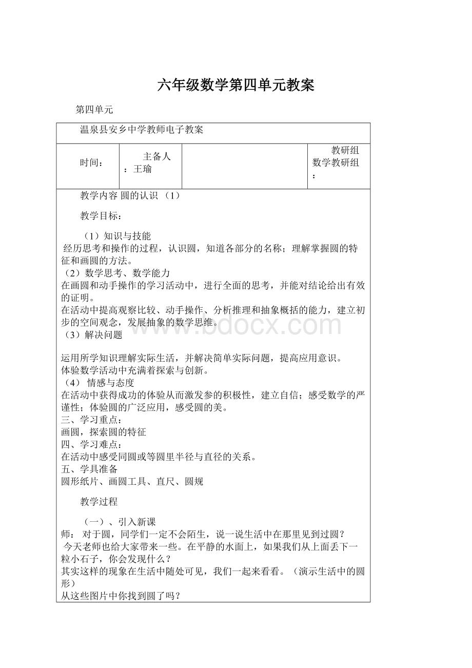 六年级数学第四单元教案Word文档格式.docx