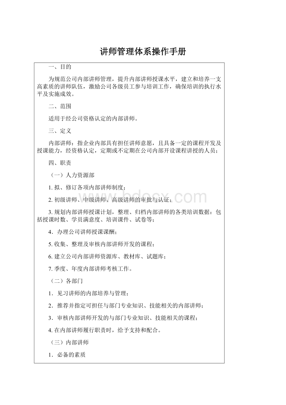 讲师管理体系操作手册.docx_第1页