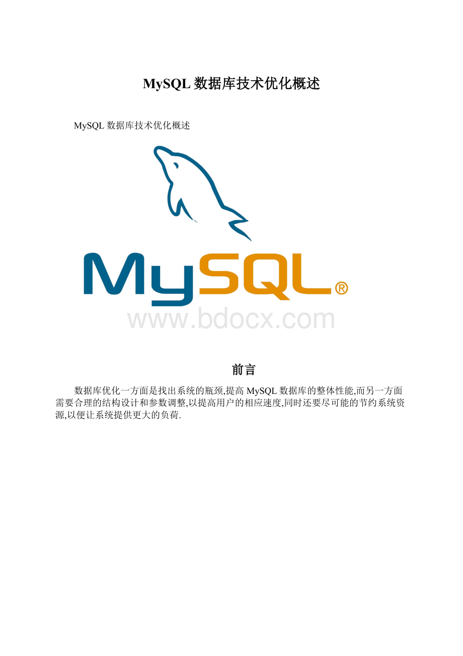 MySQL数据库技术优化概述Word下载.docx