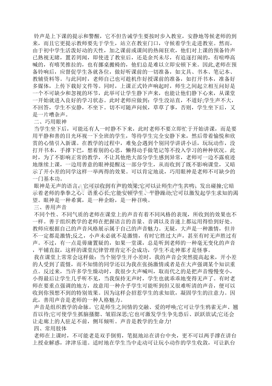 怎么管理学生课堂纪律Word文档下载推荐.docx_第2页