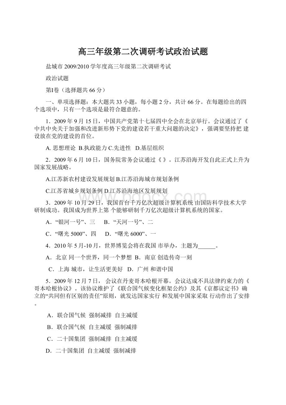 高三年级第二次调研考试政治试题.docx