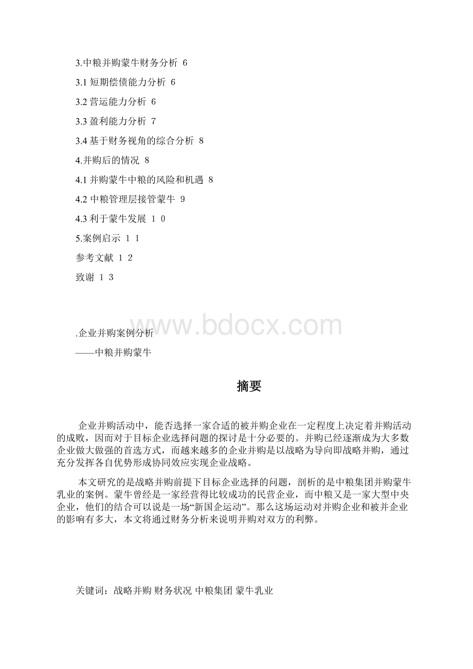 企业并购案例分析中粮并购蒙牛 学年论文大学论文Word文件下载.docx_第2页