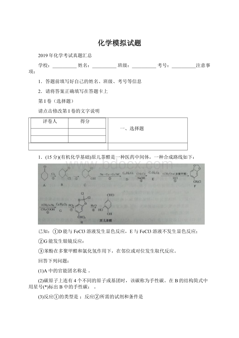 化学模拟试题.docx